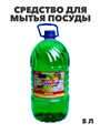 Средство для мытья посуды Руно ПосудуМой, Яблоко, ПЭТ 5 л., y1010302596 y1010302596 - фото 58373