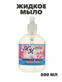 Жидкое мыло “Руно ЖМ” Бабл Гам, ПЭТ флакон пуш пул 500мл., y2030112606 y2030112606 - фото 58382