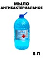 Жидкое мыло антибактериальное РУНО Для всей семьи ПЭТ 5 л., y2030112602 y2030112602 - фото 58383