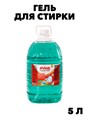Гель для стирки, Жидкий стиральный порошок РУНО 5 ПЭТ 5 л., y1020402603 y1020402603 - фото 58389