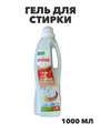 Гель для стирки "Жидкий стиральный порошок Руно", ПЭТ бутылка 1л., y1020402611 y1020402611 - фото 58391