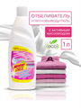 Кислородный отбеливатель-пятновыводитель Mister Dez 1000 мл 102, y1020302631 y1020302631 - фото 58423