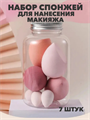 Набор спонжей для нанесения макияжа в банке 7 шт, y2050202633 y2050202633 - фото 58551