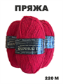 Пряжа Зимний пух красный, m6010101383 m6010101383 - фото 59297