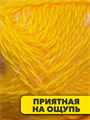 Пряжа НЕЖНОСТЬ с овечьей шерстью цвет Желтый, m6010101386 m6010101386 - фото 59307