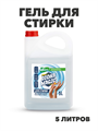 Гель для стирки DIONA MAGIC концентрат канистра 5 л, y1020402746 y1020402746 - фото 59318