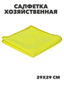Салфетка хозяйственная микрофибра 29*29 см махра 200 гр желтая, y1010102743 y1010102743 - фото 59327