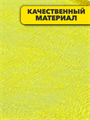 Салфетка хозяйственная микрофибра 29*29 см махра 200 гр желтая, y1010102743 y1010102743 - фото 59328