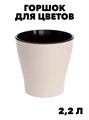Горшок для цветов Лея, двойной, с автополивом, цвет: бежевый, объем: 2.2 л, y3040102761 y3040102761 - фото 59347