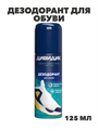 Арнест Аэрозоль Дивидик дезодорант для обуви 125мл, y2030302891 y2030302891 - фото 59990