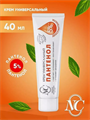 Невская косметика Крем универсальный Пантенол 40 мл, y2050202888 y2050202888 - фото 60003