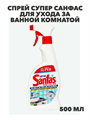 Визирь Спрей Супер Санфас для ухода за ванной комнатой 500 мл, y1010402905 y1010402905 - фото 60063
