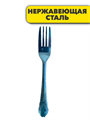 НАБОР ВИЛОК  столовых 12шт/уп нержавеющая сталь, y3060702919 y3060702919 - фото 60078
