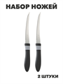 Набор ножей для овощей и фруктов 2шт, y3060302917 y3060302917 - фото 60079