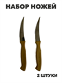 Набор ножей 2шт, y3060302920 y3060302920 - фото 60081