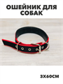 Ошейник для собак чёрный 3х60см, y3020113046 y3020113046 - фото 60473