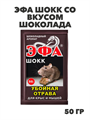 Эфа ШОКК брикет со вкусом шоколада от крыс и мышей 50г, y1040103069 y1040103069 - фото 60554