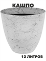 Кашпо Мрамор 12л,размер: 29х29х27см, y3040103191 y3040103191 - фото 60751