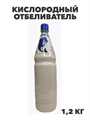 Кислородный отбеливатель Перкарбонат натрия 100%,1,2 кг, ПЭТ, y1020303164 y1020303164 - фото 60795