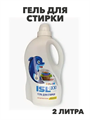 Гель для стирки цветного белья концентрат ISL OXI 2л, y1020403154 y1020403154 - фото 60818