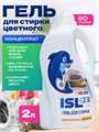 Гель для стирки цветного белья концентрат ISL OXI 2л, y1020403154 y1020403154 - фото 60819