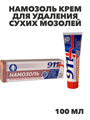911 Намозоль крем для удаления сухих мозолей и натоптышей 100мл, y2050203250 y2050203250 - фото 61028