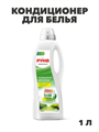 Кондиционер для белья "Руно" Магия природы, ПЭТ бутылка 1л, y1020403271 y1020403271 - фото 61076