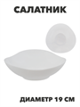 Салатник NataM d205мм треугольный Цвет: белый, y3060603205 y3060603205 - фото 61122