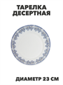 Тарелка обеденная NataM d230мм (218 Лобелия), y3060603221 y3060603221 - фото 61139