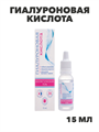 Гиалуроновая Кислота гель косметический 15мл, y2050203344 y2050203344 - фото 61243
