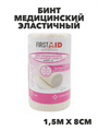 Ферстэйд бинт медицинский эластичный УНГА-СР средней растяжимости с застежками-клипсами 1,5м х 8см №1, y2010103371 y2010103371 - фото 61350