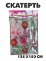 Скатерть NataM столовая прозрачная с рисунком 160г/м2 толщина 0,10мм 150см х135см, y4010103433 y4010103433 - фото 61508