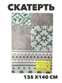 Скатерть NATAM столовая на нетканой основе толщина 0,10мм 1.35х1.4м, y4010103436 2 y4010103436 2 - фото 61522