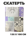 Скатерть столовая NataM 135х100мм, y4010103437 1 y4010103437 1 - фото 61528
