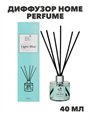 NEW GALAXY Диффузор Home Perfume, Light blue, 40мл, n3573778016 n3573778016