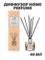NEW GALAXY Диффузор Home Perfume, J`adore 40мл, n3570778019 n3570778019