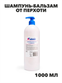 Флоресан, Floresan, Шампунь-бальзам от перхоти, Ф-202v1, 1000 мл, n3532202213 n3532202213-2 - фото 61593