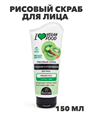 Флоресан, Floresan, Рисовый скраб для лица "Очищение и отбеливание", Киви, Ф-763b, 150мл, n3500000763 n3500000763-2 - фото 61594