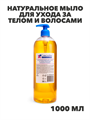 Флоресан, Floresan, Натуральное мыло для ухода за телом и волосами «Апельсин и ваниль», Ф-369v1 , 1000мл, n3530369521 n3530369521-2 - фото 61609