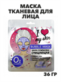 Флоресан, Floresan, Маска тканевая для лица Пузырьковая очищающая, Ф-507, 36г, n3503507000 n3503507000-2 - фото 61626