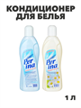 Кондиционер для белья Perina мороз.свежесть/летний день,п/б1 л,арт.СБК 121,PR01, n3599956036 n3599956036