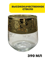 Набор стаканов для виски 4шт, 390мл, "Эрмитаж", n3759150860 n3759150860 - фото 61665