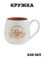 Кружка Время кофе 430мл фарфор цвет белый, n3798-542598 n3798-542598 - фото 61713