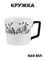 Кружка Летний принт 460мл фарфор цвет белый+черный, n3801-542595 n3801-542595 - фото 61715
