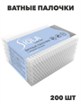 Ватные палочки SIOLA Silver Make-Up 200шт с ионами серебра, n3907-557394 n3907-557394 - фото 61735