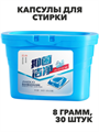 Капсулы для стирки ZHIDUO антибактериальные 8г х 30шт, n3918-549404 n3918-549404 - фото 61748