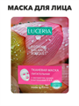 Маска для лица LUCERIA тканевая с экстрактом Лотоса и витаминами А и Е, n3933-556354 n3933-556354 - фото 61762
