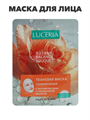 Маска для лица LUCERIA тканевая с экстрактом Лотоса и витаминами А и Е, n3933-556354 n3934-556351 - фото 61763