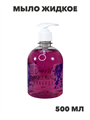 Мыло жидкое NataM 500мл (Лаванда), n3940-366419 n3940-366419 - фото 61771