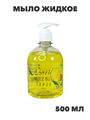 Мыло жидкое NataM 500мл с дозатором Лимон, n3942-544432 n3942-544432 - фото 61773